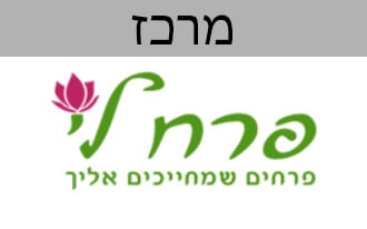 פרח-לי - הזמנות אונליין