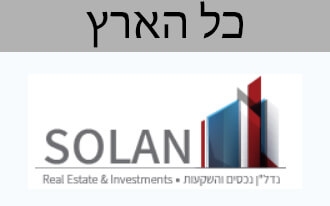 סולן פורמדיה - השקעות | נכסים | נדל"ן