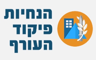 נכי צהל שומרים על הנחיות פיקוד העורף