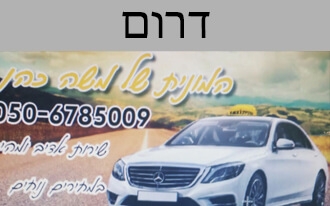 משה - מונית מרצדס