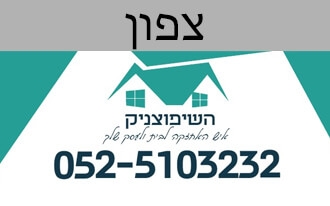 השיפוצניק- עדן אסרף