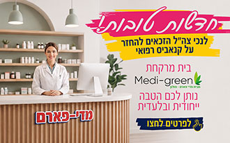 זכאים לקנאביס רפואי? עכשיו אתם מרוויחים יותר