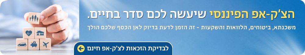 עד הפסגה
