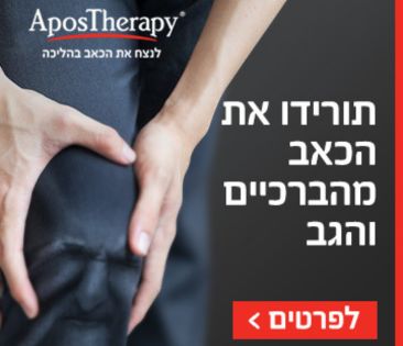 טיפול אפוסתרפיה