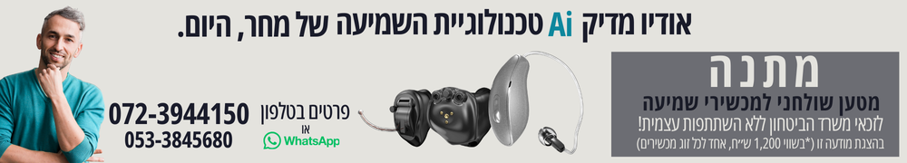 אודיו-מדיק