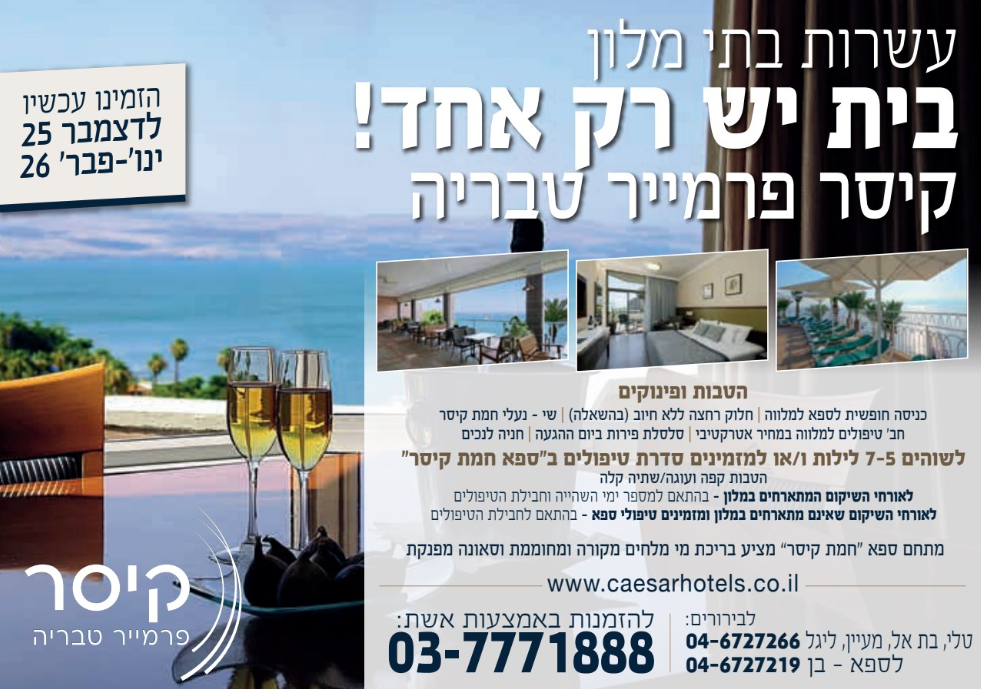 מלון קיסר פרמייר טבריה מלון קיסר פרמייר טבריה