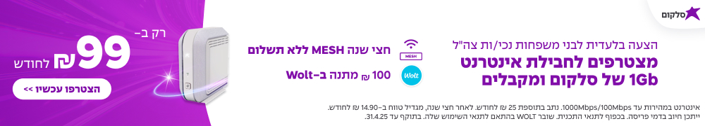 חבילת אינטרנט 1Gb לנכי צהל ובני משפחתם