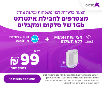 חבילת אינטרנט 1Gb לנכי צהל ובני משפחתם