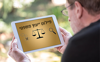 פיילוט ייצוג משפטי חינמי לנכי צה"ל